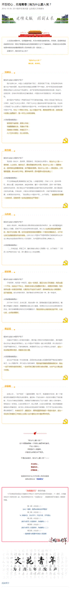 6号 - 不忘初心,无悔青春 I 我为什么要入党?